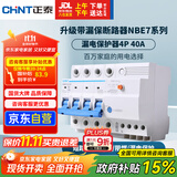 正泰（CHNT）空气开关漏电保护开关断路器空开小型家用 NBE7LE-63 4P 40A