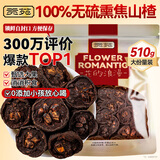 贡苑焦山楂干510克 即食中药材泡水搭陈皮玫瑰花茶焦麦芽神曲鸡内金