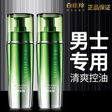 百雀羚（PECHOIN）男士护肤品套装 清爽控油补水保湿爽肤水乳液面霜洗面奶男友礼物 醒肤水100ml+保湿乳100ml