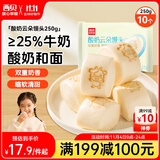 西贝莜面村 酸奶云朵馒头250g 10个 酸奶和面暄软酸甜 方便速食儿童早餐