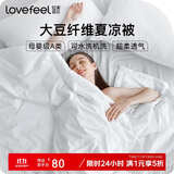 拉芙菲尔空调被母婴A类抗菌夏凉被可水洗机洗大豆纤维被薄被150*210CM 白