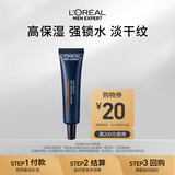 欧莱雅男士青春肌源淡纹面霜15ml旅行体验装（须单独购买才返券）