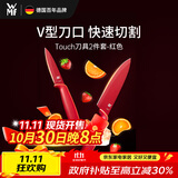 WMF福腾宝厨房刀具套装水果刀切菜刀Touch小红刀2件套-红色厨房好物