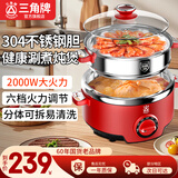 三角牌电煮锅电蒸锅电火锅电炖锅多功能锅家用小电热锅分体式0涂层不锈钢内胆多用锅 4.5L【304不锈钢内锅配蒸片+蒸笼】1600W