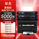 双杰388a硒鼓适用惠普m126a硒鼓 p1106 m128fn M128fp m1216nfh m1213nf P1008 m226dn墨盒 惠普m1136硒鼓