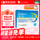 扬子江 雪苏 氯雷他定片 10mg*12片 过敏性鼻炎 瘙痒性皮肤病 荨麻疹