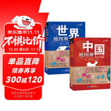 【官方正版】中国地图册+世界地图册 行政区划版 实用地理知识版地图册工具书套装共2册 世界各国概况 各省交通网络 全国景点旅游 书房学生老年人地理参考工具书 清晰易读  