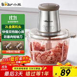 小熊（Bear）绞肉机家用 辅食机婴儿绞馅机 碎肉机 多功能料理搅拌 打蒜器电动 搅肉机 约2升双刀QSJ-B03E1