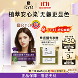 吕（Ryo）爱茉莉发染发剂5.0自然棕色植物无氨安心染男女士盖白头发染发膏