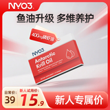 NYO3 100%磷虾油 Omega-3 虾青素胆碱400mg15粒便携体验装[花少同款]