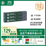 星巴克（Starbucks）口碑甄选胶囊咖啡混享30颗 黑咖啡进口套装 适配Nespresso胶囊机