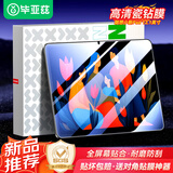 毕亚兹适用2025款联想平板小新Pad钢化膜 联想平板电脑12.1英寸高清保护膜 强抗指纹耐磨防刮 PM265-高清
