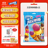 阿尔卑斯 双享棒棒糖144g(9支)  休闲零食 儿童水果糖果喜糖婚庆捣蛋糖果