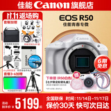 佳能r50相机 入门级微单 旅行家用学生vlog视频 4k小巧便携半画幅R50数码照相机 下单抽拉布布&金豆 R50白色拆单机【不含镜头 建议选购套装】 官方标配【不含内存卡相机包等必要配件 推荐选套