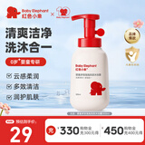 红色小象婴儿沐浴露洗发水二合一儿童宝宝洗发沐浴露绵柔泡泡无泪配方洗护 【婴童洗发沐浴露300ml】