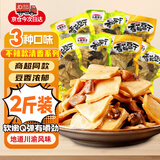 食京欢香菇豆干小包装豆干休闲零食五香豆干豆腐干下酒菜零食2斤