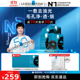 理肤泉【孙颖莎推荐】黑膜净肤乐享装共30片套装水杨酸控油护肤品礼物