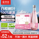 京觅 白桦树汁小粉瓶330ml*6瓶 100%NFC原液0脂高端商务饮料礼盒