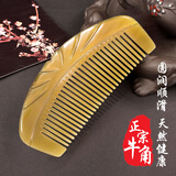 洁比世天然真宗牛角梳梳子女士男按摩头皮经络梳生日结婚礼物送老婆父母