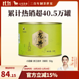 八马茶业 2025新茶春茶 浙江越州龙井 绿茶 茶叶自己喝 送礼 【口粮爆款】罐装50g