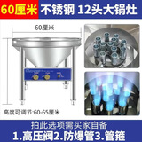 博朗晴商用大锅灶不锈钢液化气中高压猛火炉户外流动酒席单灶饭店煤气灶 熄保60厘米12喷头【不锈钢加强】