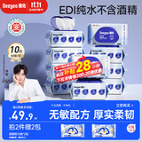 德佑湿巾大包80抽*10包 EDI纯水洁肤湿纸巾 婴儿手口湿巾纸箱装