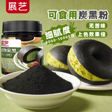 展艺植物炭黑20g 竹碳粉烘培可食用色素烘焙黑金蛋糕调色奶油炭黑色粉