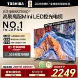 东芝电视55Z500QF 55英寸 Mini LED控光 144Hz 3+128GB 火箭炮音响 4K超清 以旧换新家电国家补贴