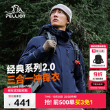 伯希和（Pelliot）【山野经典2.0】户外抓绒三合一冲锋衣男秋冬外套11340105藏蓝2X