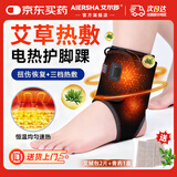 艾尔莎电热护脚踝远红外热敷足关节运动防护护具男女护踝脚踝扭伤护具 插电款护脚踝【艾草包2片+膏贴1