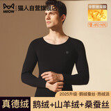 猫人【鹅绒天丝】2025新品保暖内衣男士圆领加厚德绒发热秋衣秋裤套装