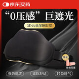 佰萃莱3d云朵眼罩睡眠专用遮光耳罩一体隔音睡觉男女蚕丝出差舒适凉感