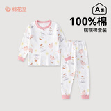 棉花堂【100%棉】儿童纯棉内衣套装宝宝家居服睡衣抗菌不易起球by 幸运鸭（建议拍大一码） 130
