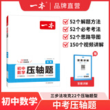 一本2026一本初中数学计算题满分训练中考数学物理化学压轴题初中数学几何模型函数应用题七八九年级初一二三中考数学计算题满分训练人教北师版数学计算题强化训练 初中数学思维训练初中数学必刷题 中考压轴题【