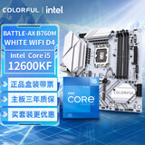 七彩虹（Colorful）七彩虹 主板CPU套装 BATTLE-AX B760M-WHITE WIFI D4+英特尔 i5-12600KF CPU
