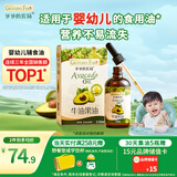 爷爷的农场牛油果油食用油110ml 热炒油凉拌宝宝辅食油 适用婴幼儿的油