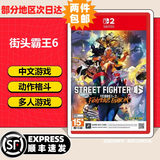 任天堂（Nintendo）【热销推荐】Switch游戏卡带 NS游戏软件全新正品海外版 NS2 街霸6 全新