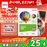 得力（deli）A4 135g带背胶高光面照片纸 可粘贴相片打印纸 50张/盒 ZX008