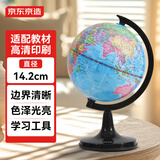 京东京造14.2cm小号地球仪 中学生使用 教学教具学生学习用品办公用品摆件 儿童启蒙教师节礼物 开学必备