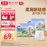 五羊（FIVERAMS）薄薄芯纸尿裤S120片(4-8kg)婴儿尿不湿超薄透气瞬吸干爽