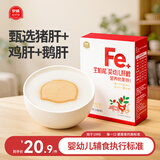 伊威（Eastwes）宝宝猪肝粉24.5g不添食盐蔗糖搭配米粉婴幼儿辅食(辅食添加初期)
