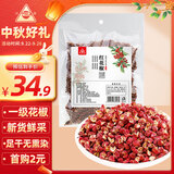 川珍红花椒250g袋装 干麻椒火锅食材卤肉炖肉调料家庭商用装香辛料