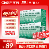 云南白药泰邦防水创口贴 透气皮外伤擦伤创可贴防磨脚  100片*10盒