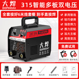 大焊 电焊机家用小型220v 380v双电压手提电子工业级迷你焊机 全套6米【315多板380V220V】