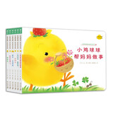 点读版 小鸡球球成长绘本系列套装全6册 小鸡球球触感玩具书同系列入山智幼儿园绘本0-3岁故事书宝宝立体绘本图书儿童3-6岁阅读故事 支持小猴皮皮点读笔