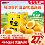 盐津铺子蛋皇无抗鹌鹑蛋盒装400g约64颗16小包早餐卤蛋铁蛋休闲零食