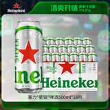 喜力星银500ml*18听整箱装 喜力啤酒Heineken Silver