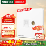 NVC雷士电工 开关插座 六类电脑电视插座 86型墙壁面板 N25奶油白