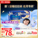 帮宝适【夜用王者】安睡婴儿拉拉裤尿不湿尿片超薄透气安睡一整夜 L28+3