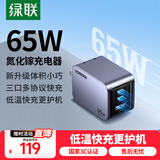 绿联65W氮化镓充电器pd40/45W多口Type-C快充头适用苹果17华为三星手机macbookPro笔记本电脑iPad